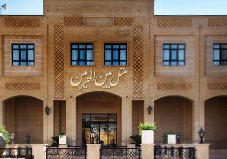 هتل بین الحرمین شیراز
